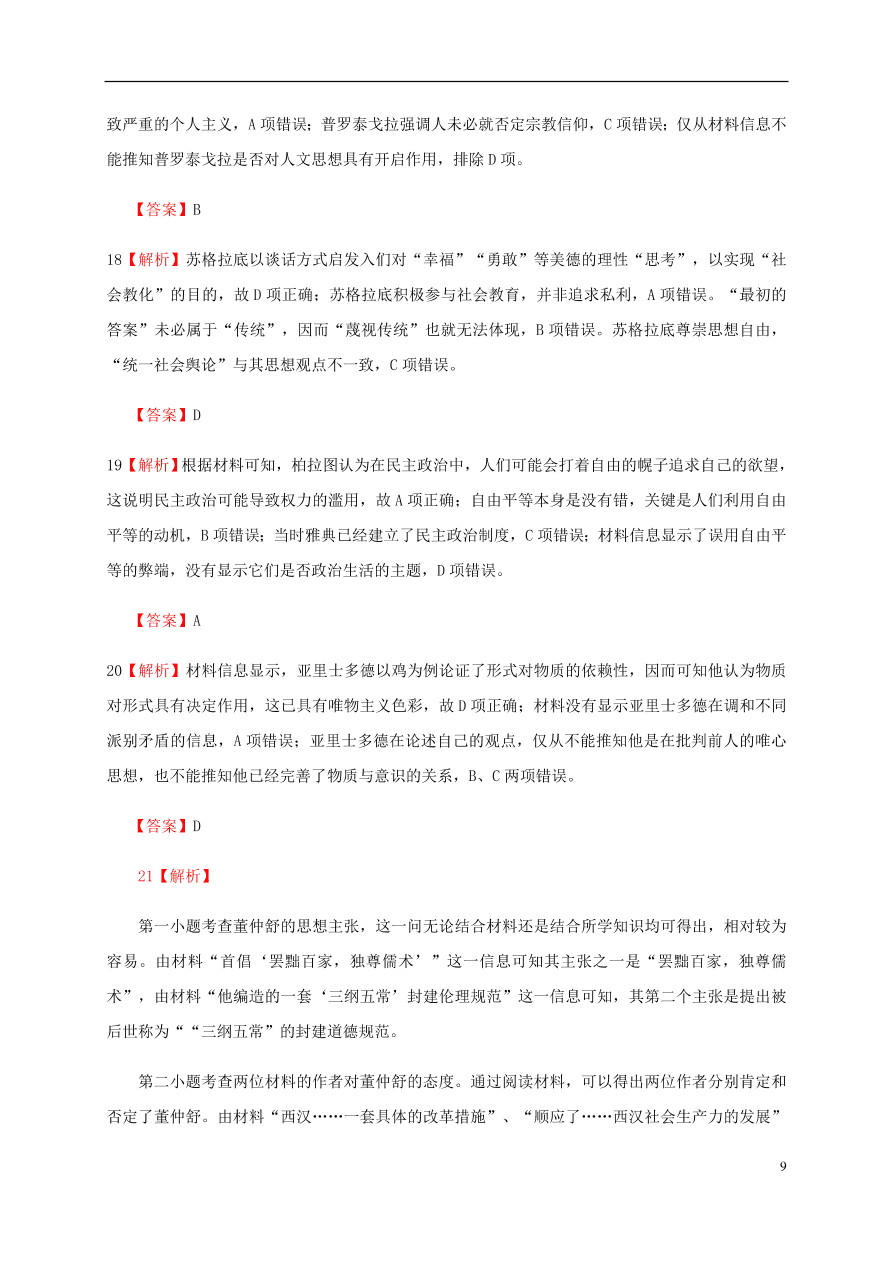 广西靖西市第二中学2020-2021学年高二历史10月月考试题