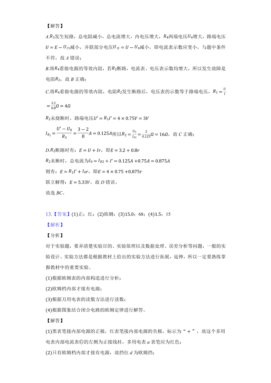 2020-2021学年高二物理单元复习测试卷第二章 恒定电流 （能力提升）