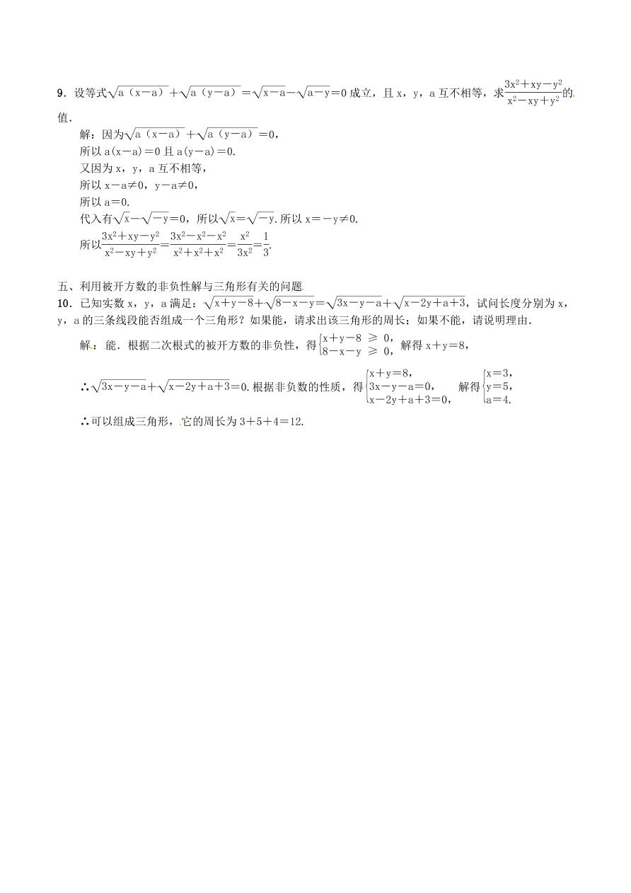 2020-2021八年级数学上册难点突破03二次根式性质解决相关问题（北师大版）