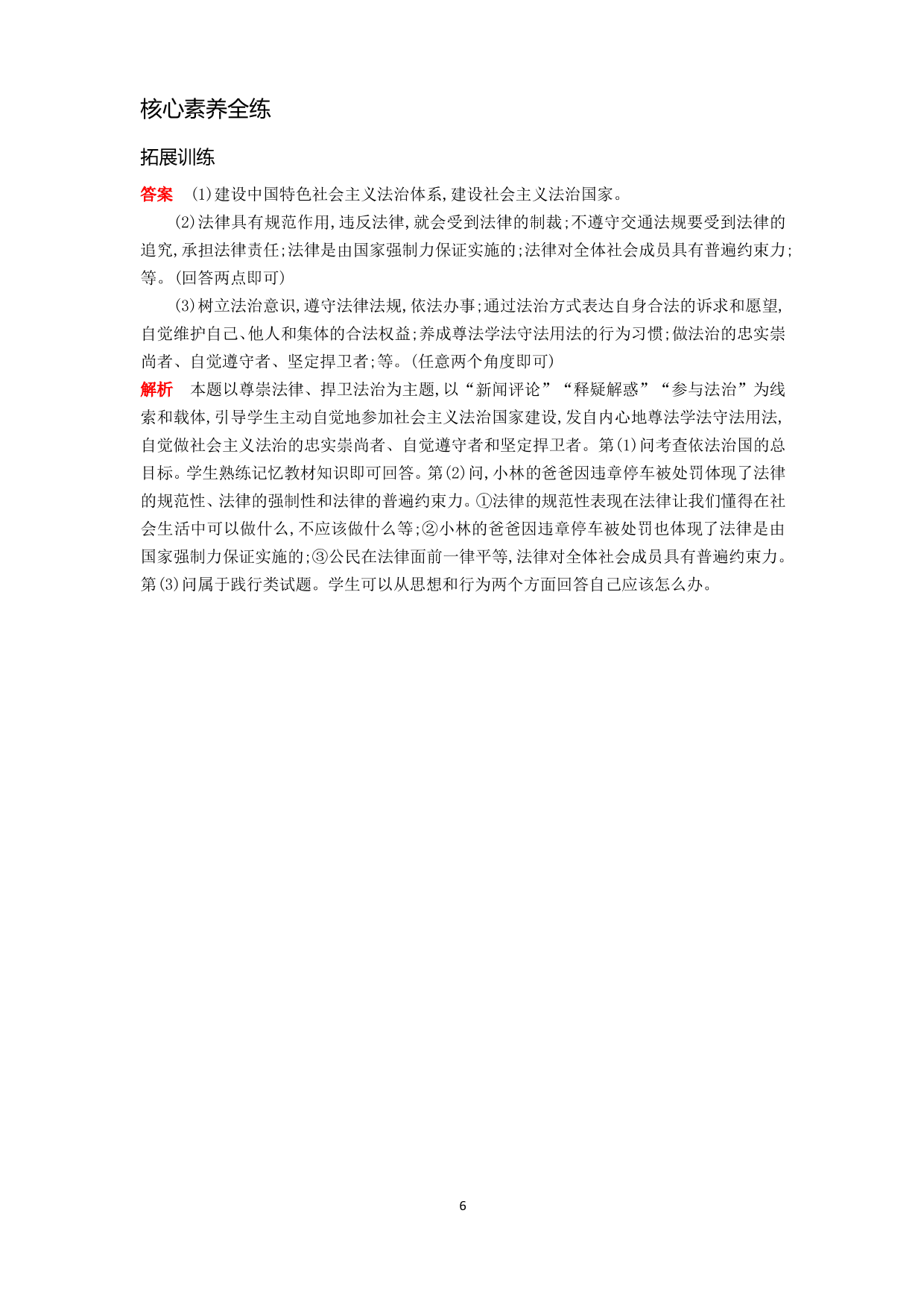 七年级道德与法治下册第四单元走进法治天地第九课法律在我们身边第2课时法律保障生活拓展练习（含解析）