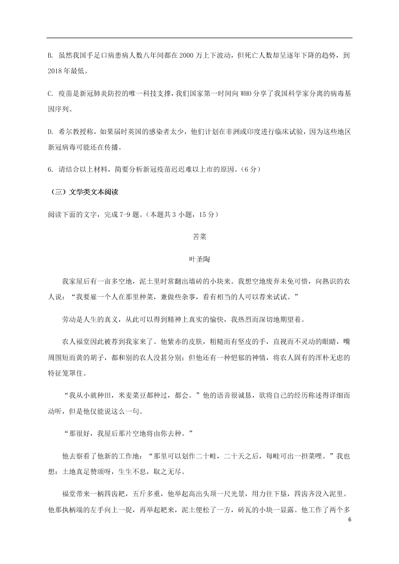 福建省永安市第三中学2021届高三语文10月月考试题