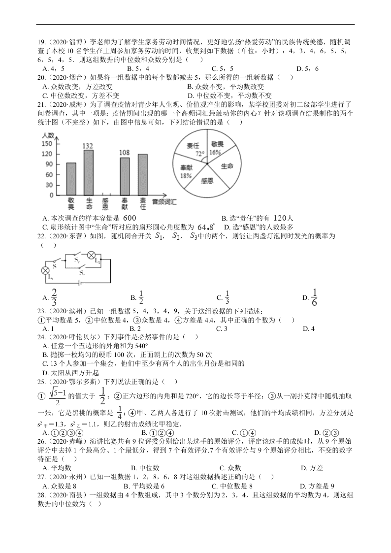 2020年全国中考数学试题精选50题：概率与统计