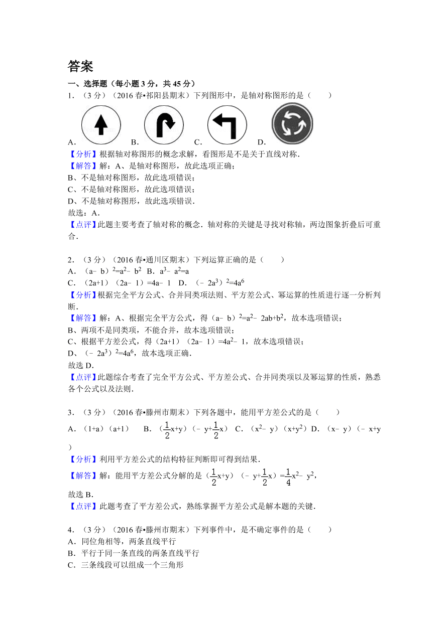 山东省枣庄市滕州市七年级（下）期末数学试卷