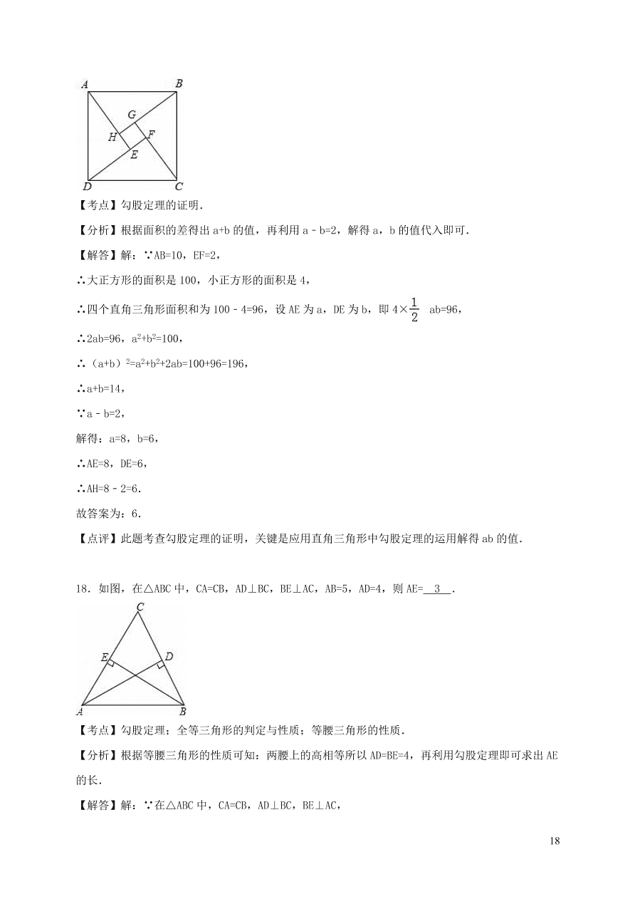 八年级数学上册第14章勾股定理单元综合测试含解析（华东师大版）