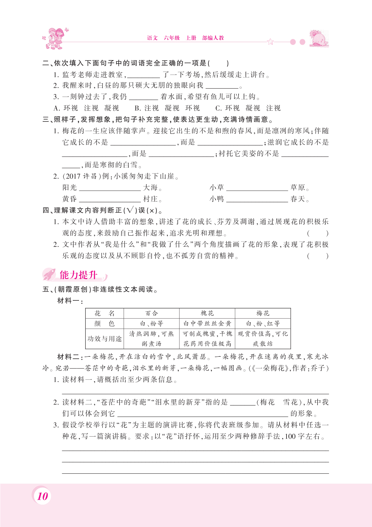 2020统编版六年级（上）语文 4.花之歌 练习题（pdf）