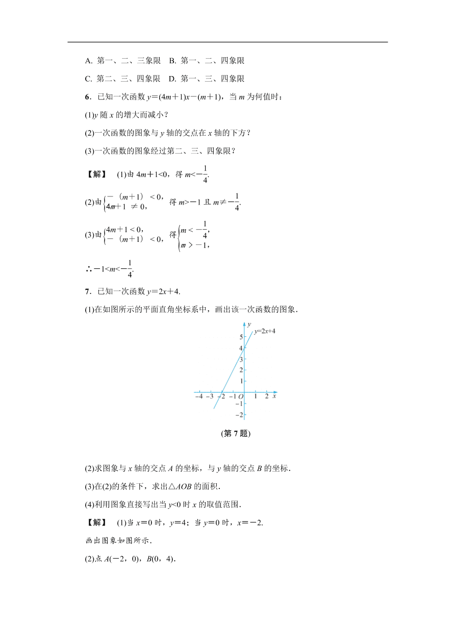 八年级数学上册基础训练5.4  一次函数的图象（二）（含答案）