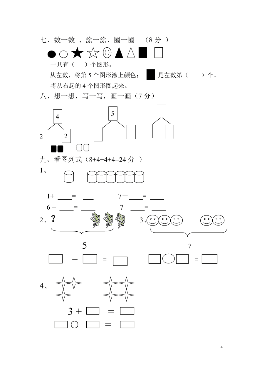 新人教版一年级数学上册第1-3单元试卷2