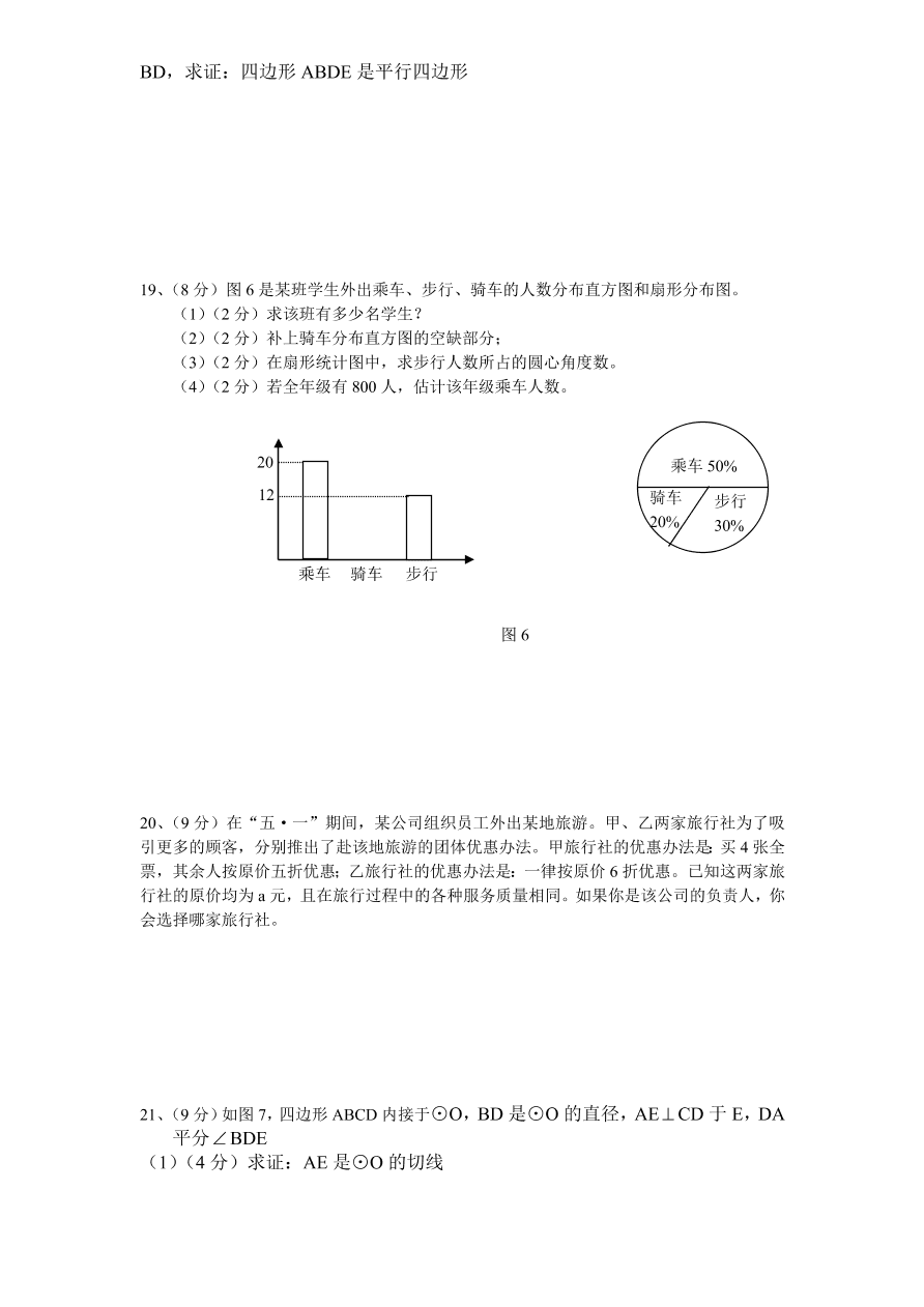 北师大版九年级下册结业考试数学试卷（2）附答案