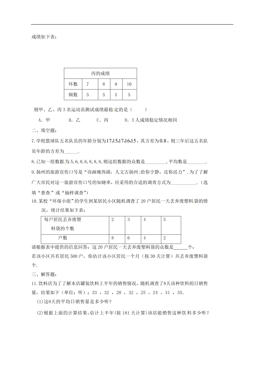 初中数学期末复习专题训练17——数据的收集与整理一