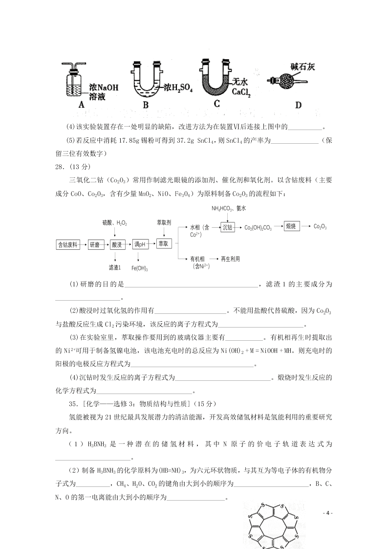 宁夏回族自治区银川一中2021届高三化学上学期第一次月考试题