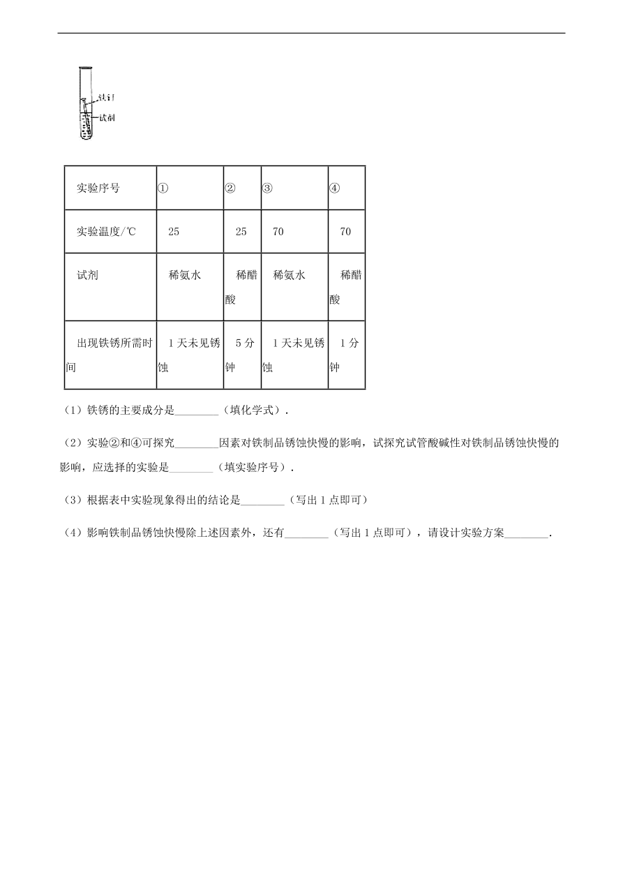 九年级化学下册专题复习 第九单元金属9.3钢铁的锈蚀与防护练习题