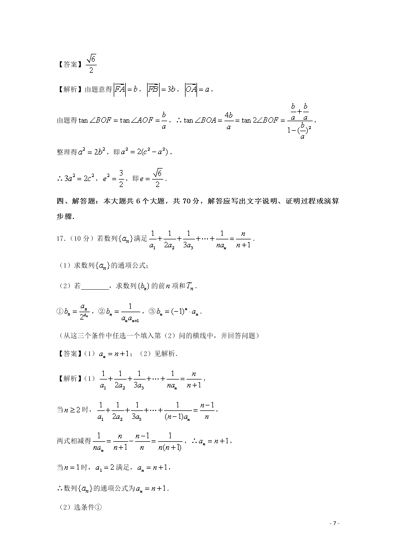 湖南省怀化市沅陵县第一中学2021届高三数学上学期第一次月考试题（含答案）