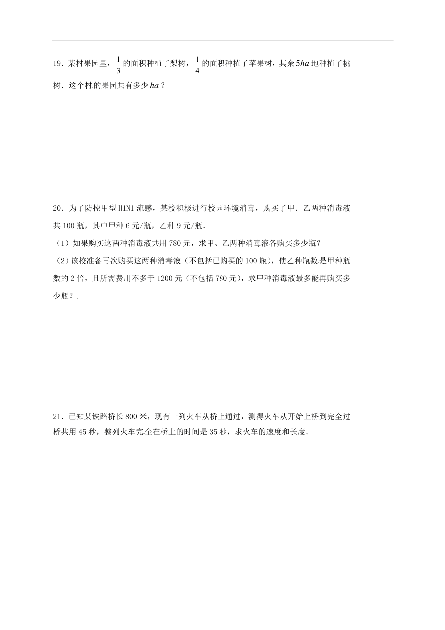 初中数学期末复习专题训练6——一元一次方程及二元一次方程