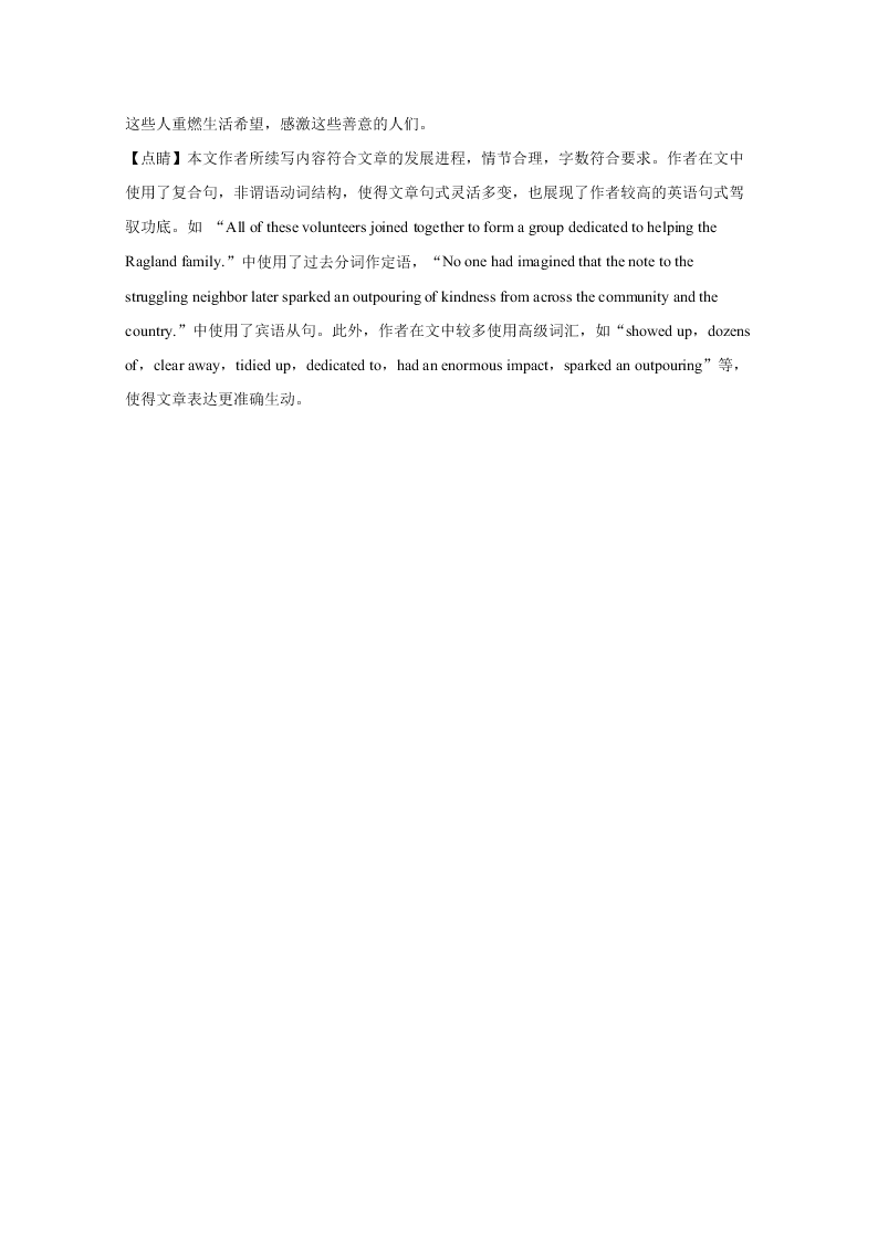 河北省邯郸市2021届高三英语9月摸底考试试卷（Word版附解析）