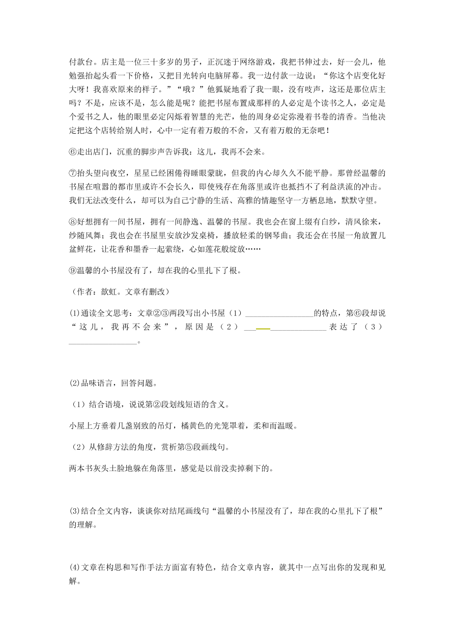 新人教版 七年级语文下册期末测试卷一