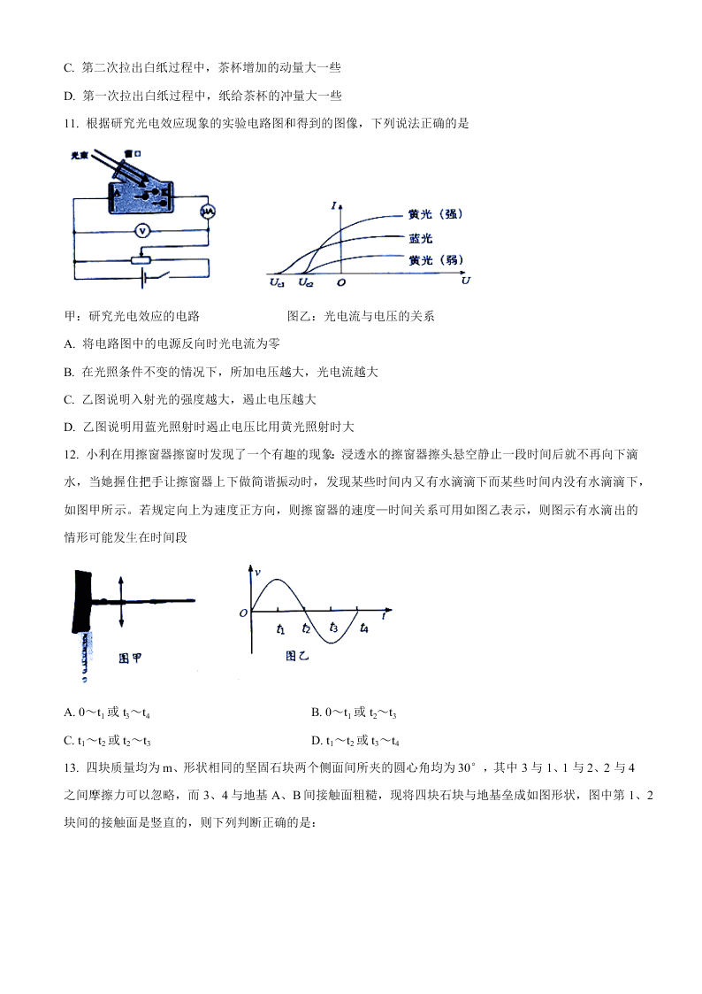 浙江省湖州市2019-2020高二物理下学期期末调研试题（Word附答案）