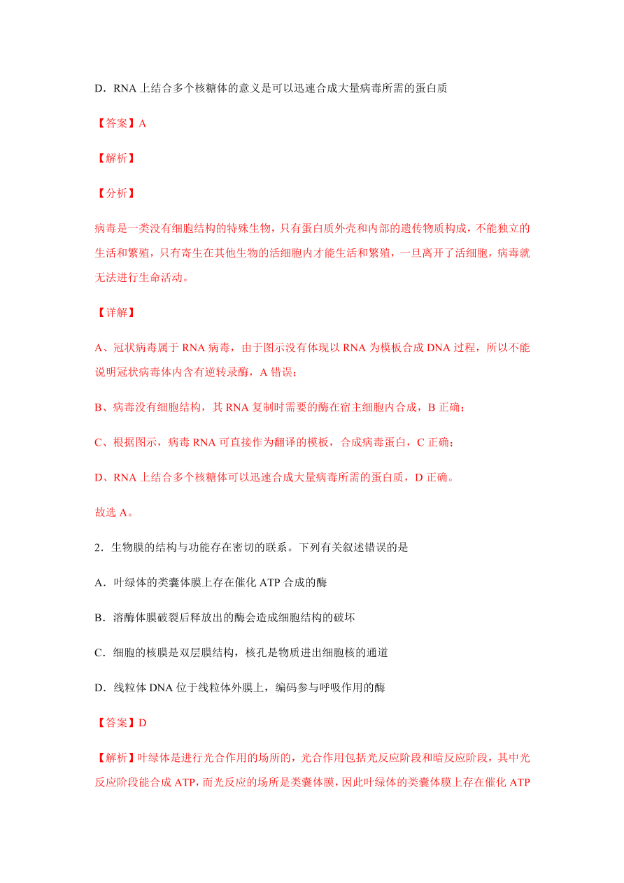 2020-2021学年高三生物一轮复习易错题02 细胞的结构和功能