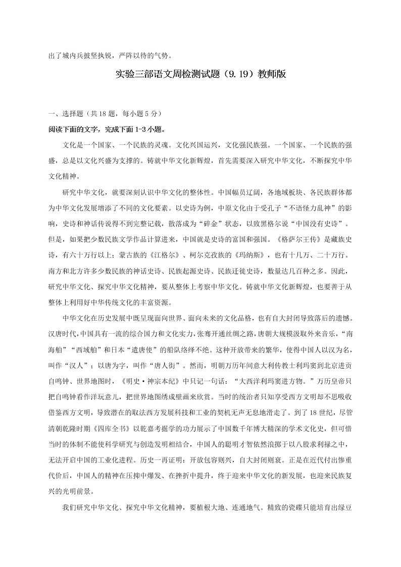 黑龙江省大庆实验中学2021届高三上学期周练语文试题（含答案）