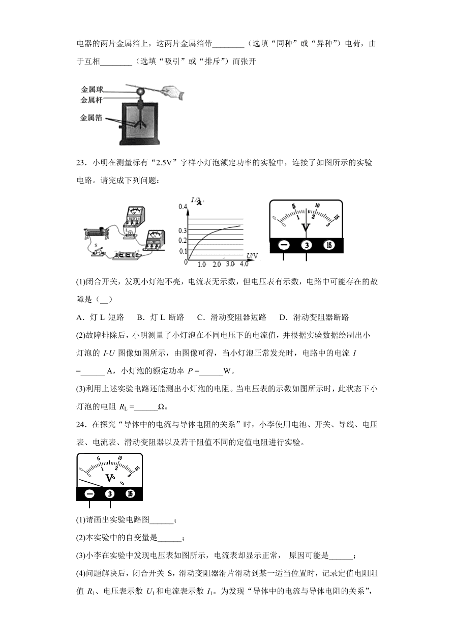 北京市首师大附属苹果园中学分校2020-2021学年初三物理上学期期中考试题