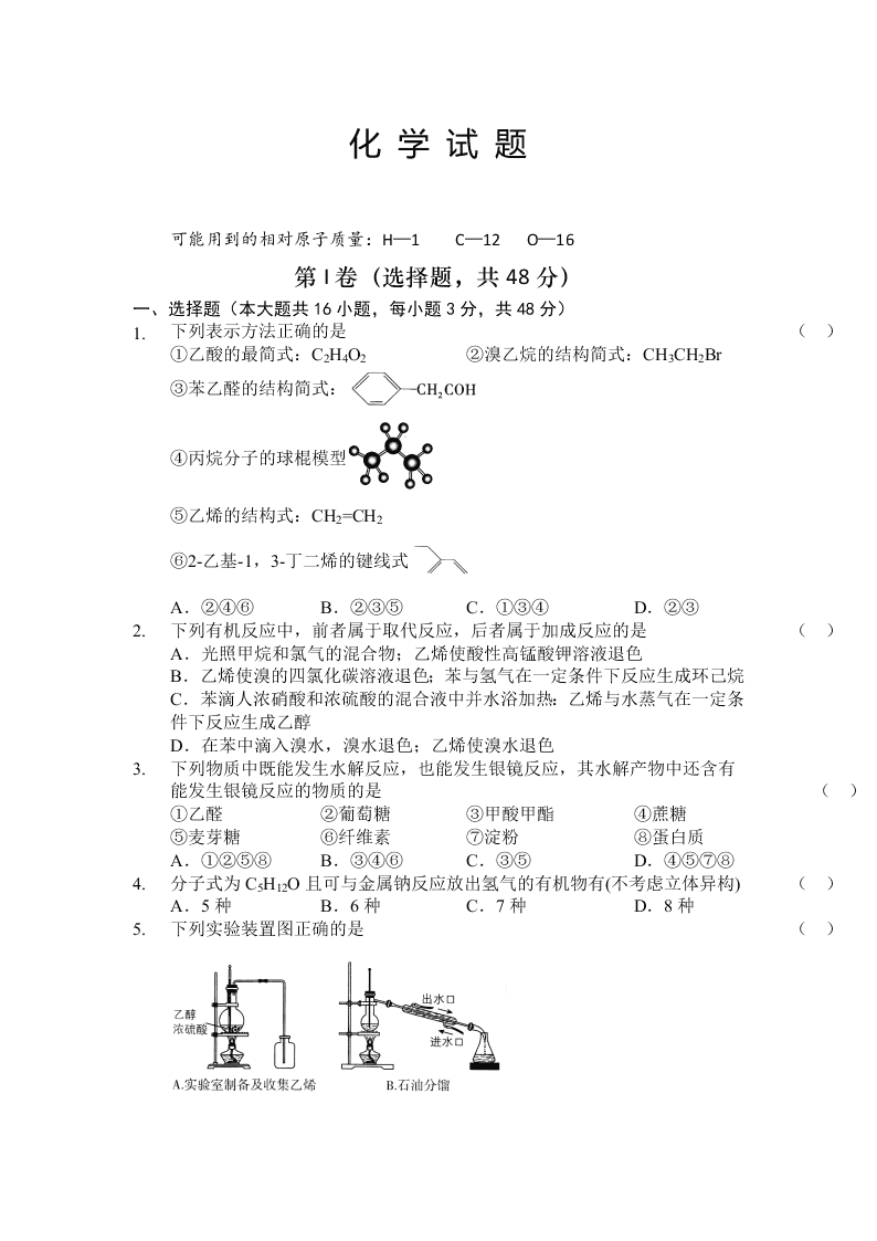 陕西省榆林市绥德县绥德中学2019-2020学年高二上学期第三次阶段性考试化学试卷（无答案）   