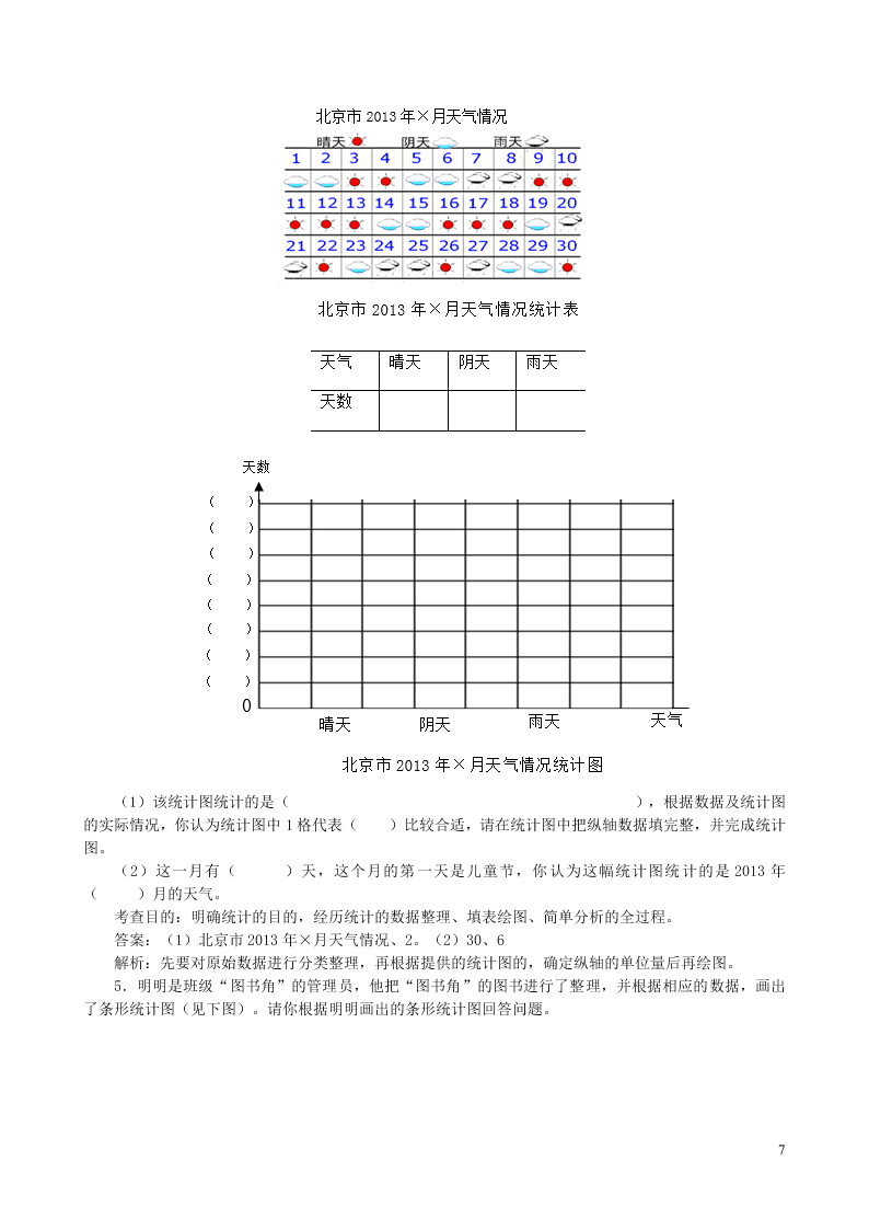 四年级数学上册7条形统计图同步测试题（附答案新人教版）