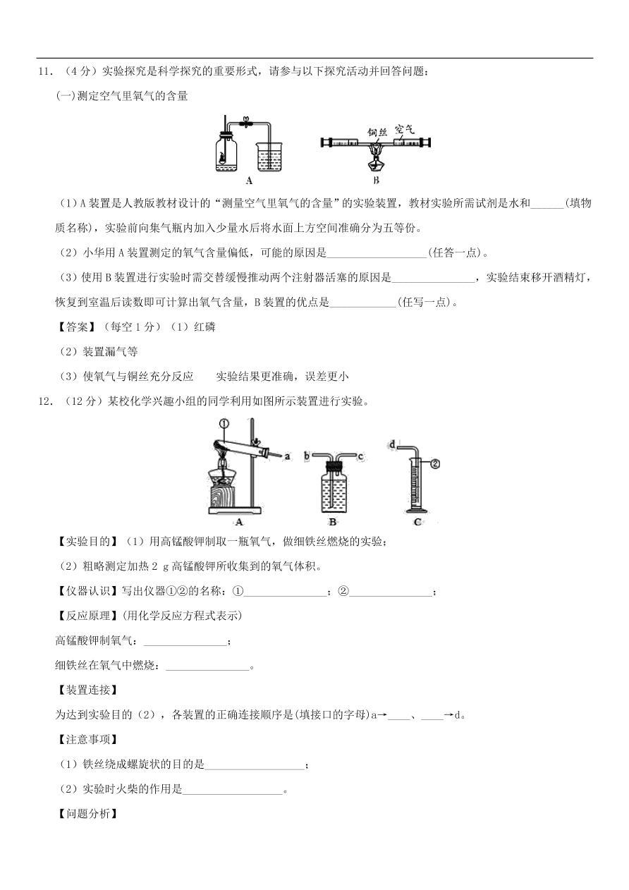 中考化学重要考点复习  空气和氧气综合练习卷
