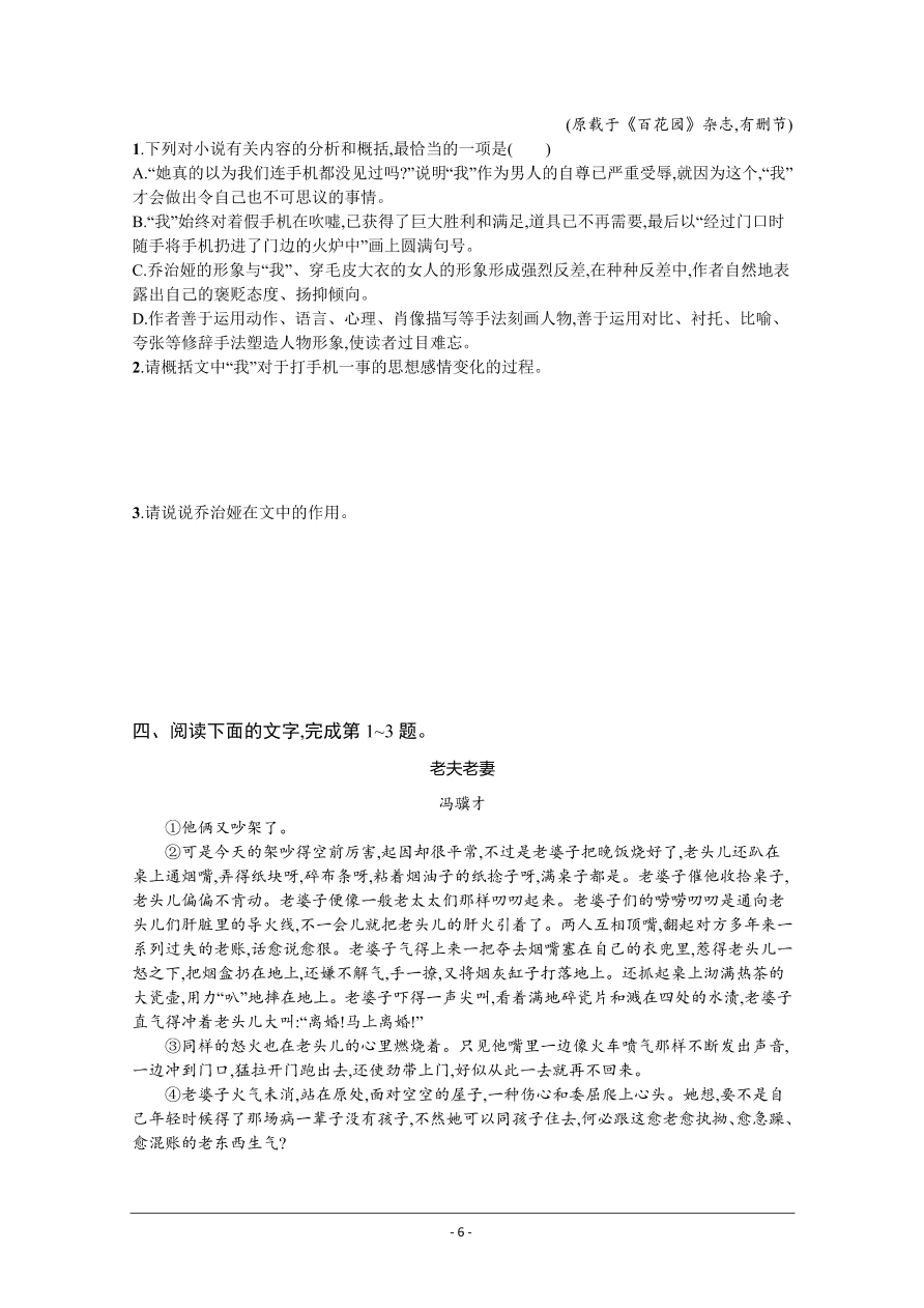 2021届新高考语文二轮复习专题训练6小说阅读（二）（Word版附解析）