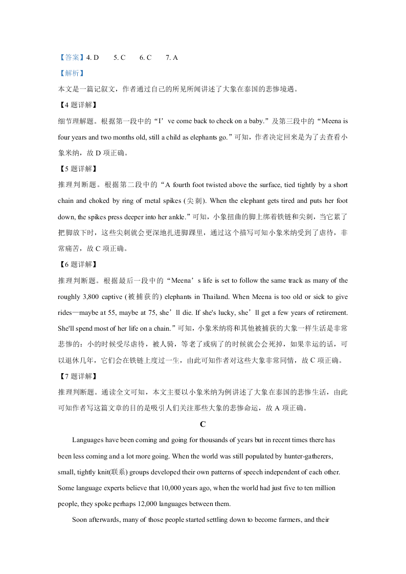 宁夏银川一中2021届高三英语上学期第一次月考试卷（Word版附解析）