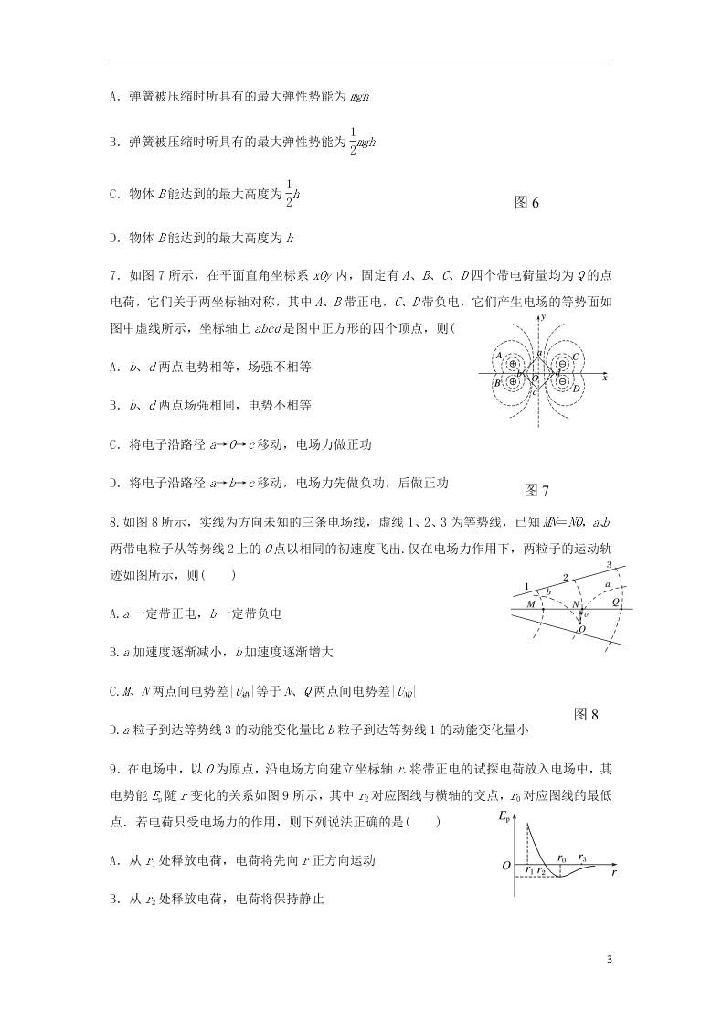 河南省鹤壁高中2020-2021学年高二物理上学期阶段性检测试卷（含答案）