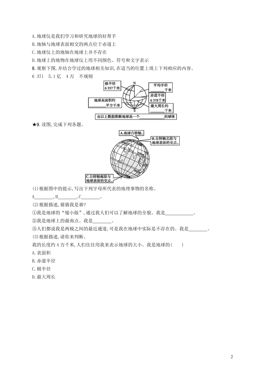 新人教版七年级地理上册1.1地球和地球仪第1课时课后习题(含答案）