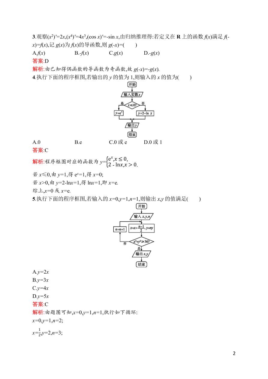 2021届新高考数学（理）二轮复习专题训练4算法与推理（Word版附解析）