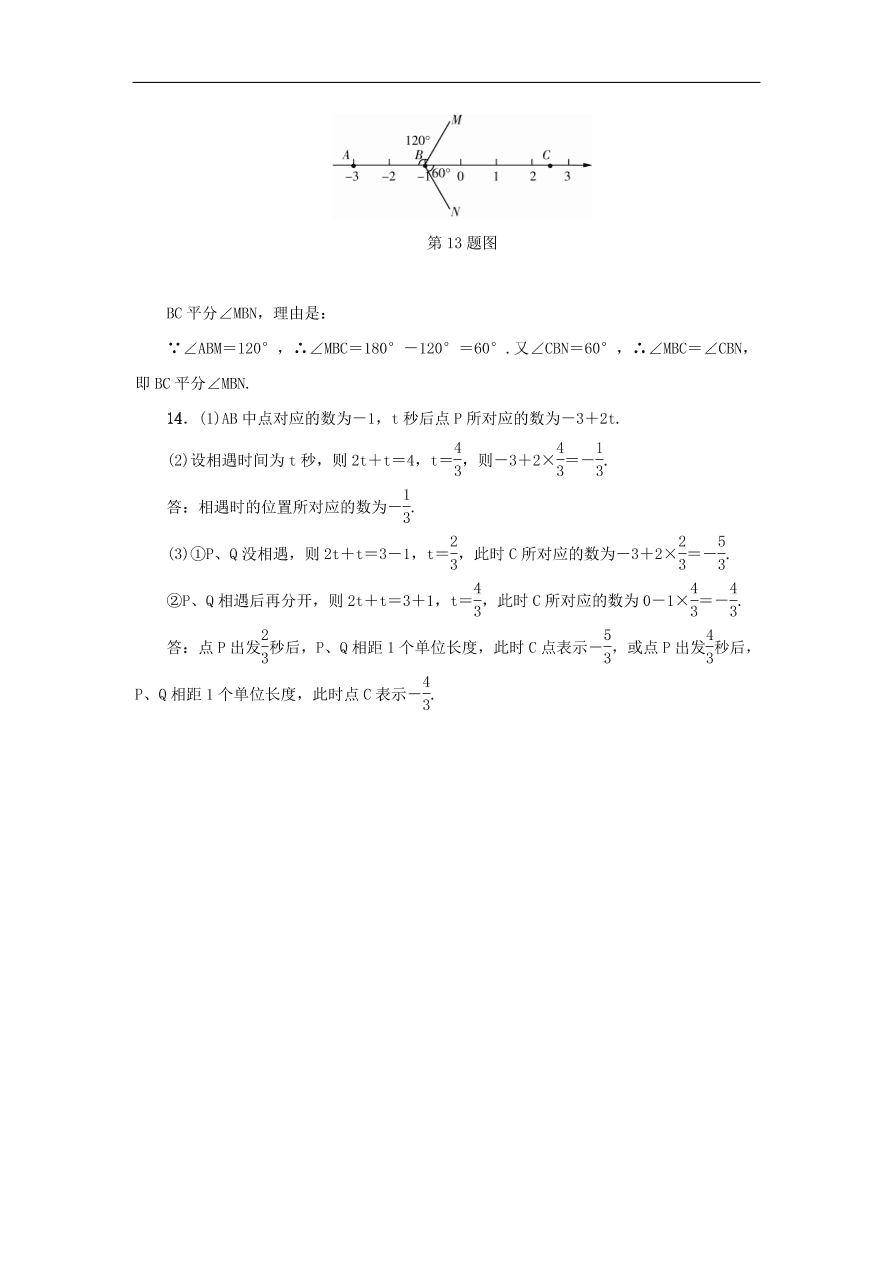 七年级数学上册专题提升五线段角的计算及思想方法分层训练（含答案）