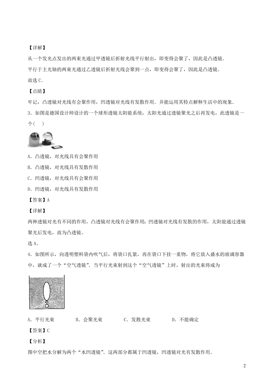 2020秋八年级物理上册4.5科学探究：凸透镜成像课时同步练习1（附解析教科版）