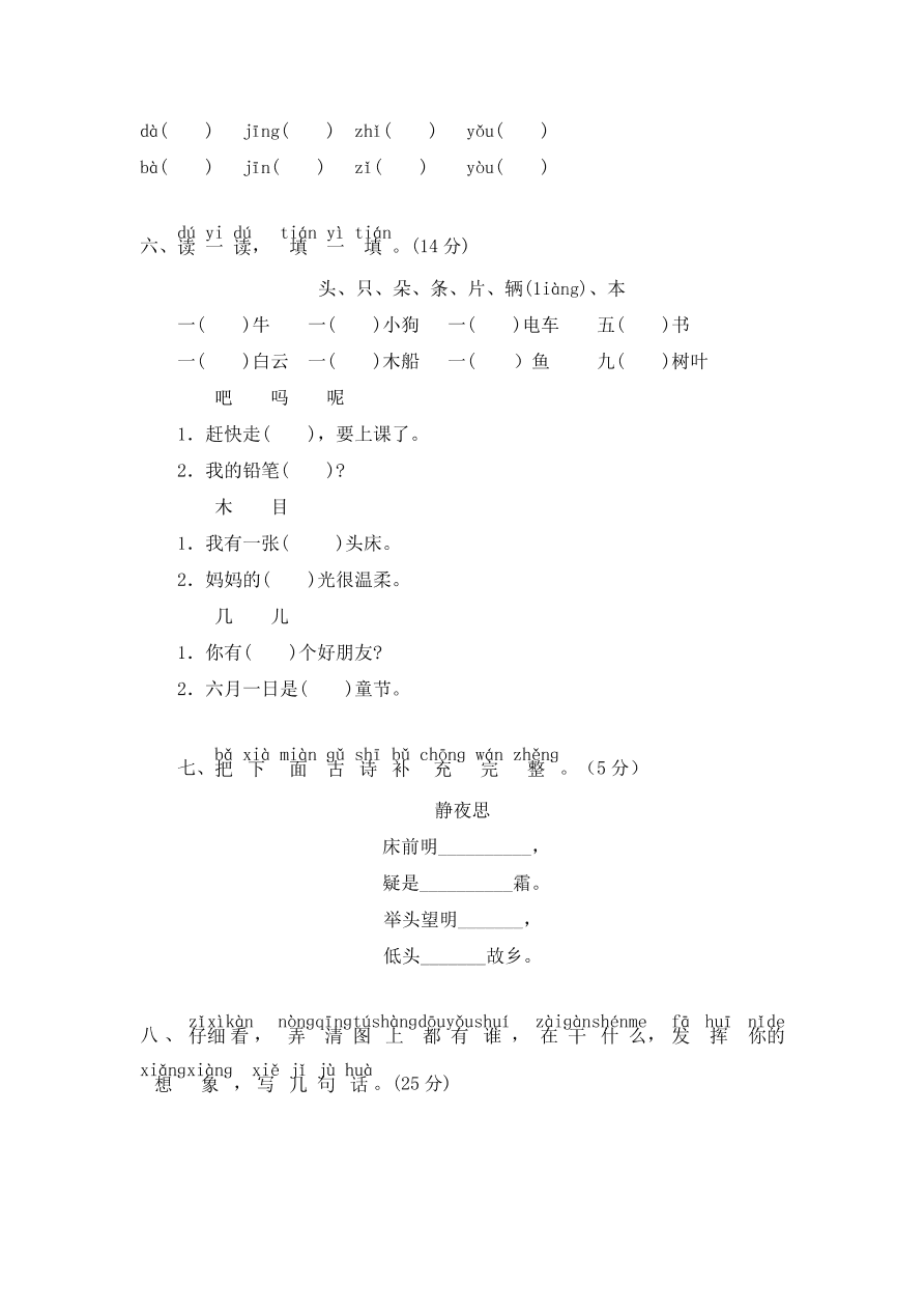 江西上饶县部编人教版一年级语文（上）期末试卷及答案