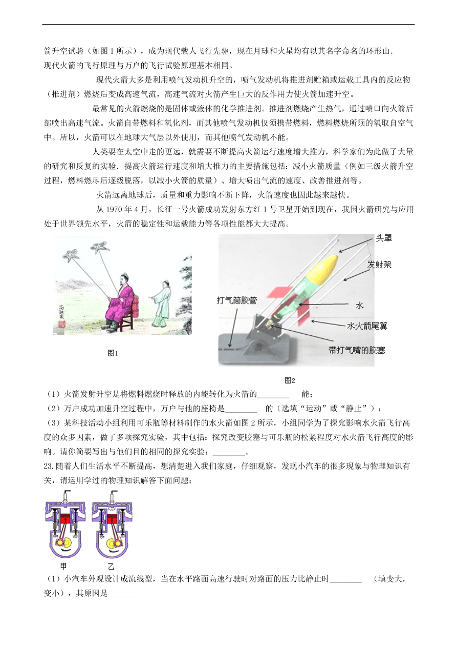 新版教科版 九年级物理上册2.1热机练习题（含答案解析）