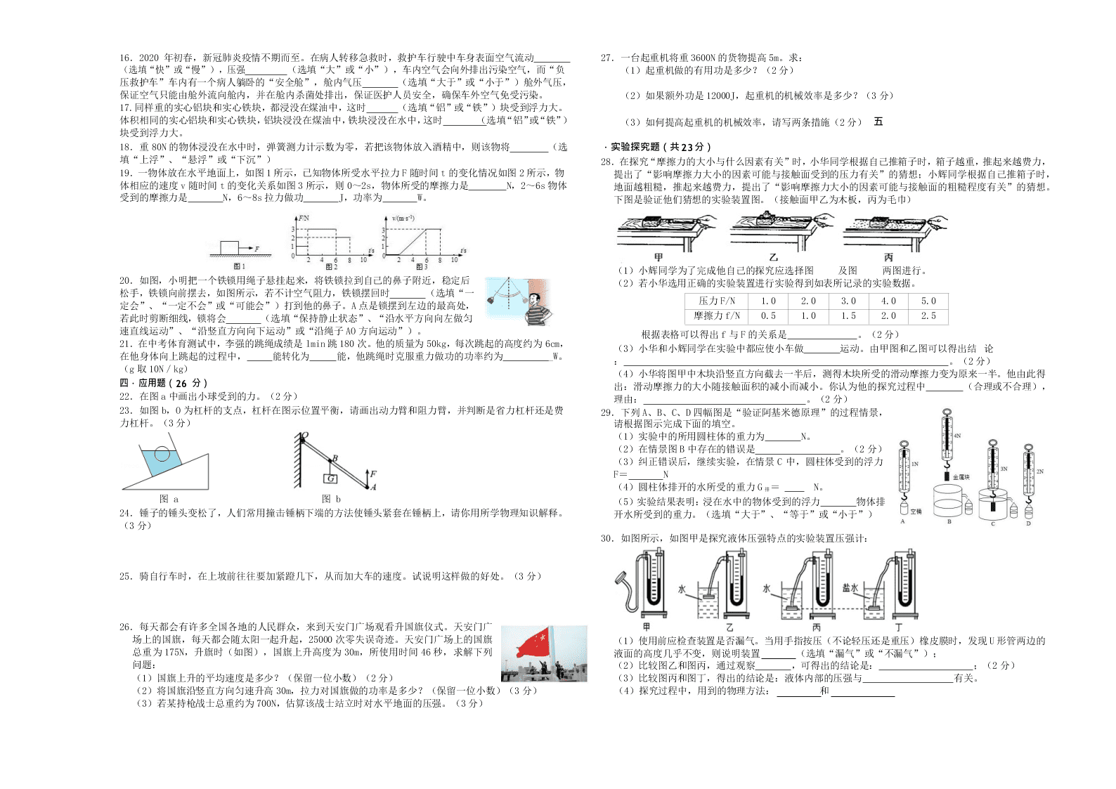 宁夏吴忠市盐池县2019-2020学年八年级下学期期末考试物理试题 无答案   