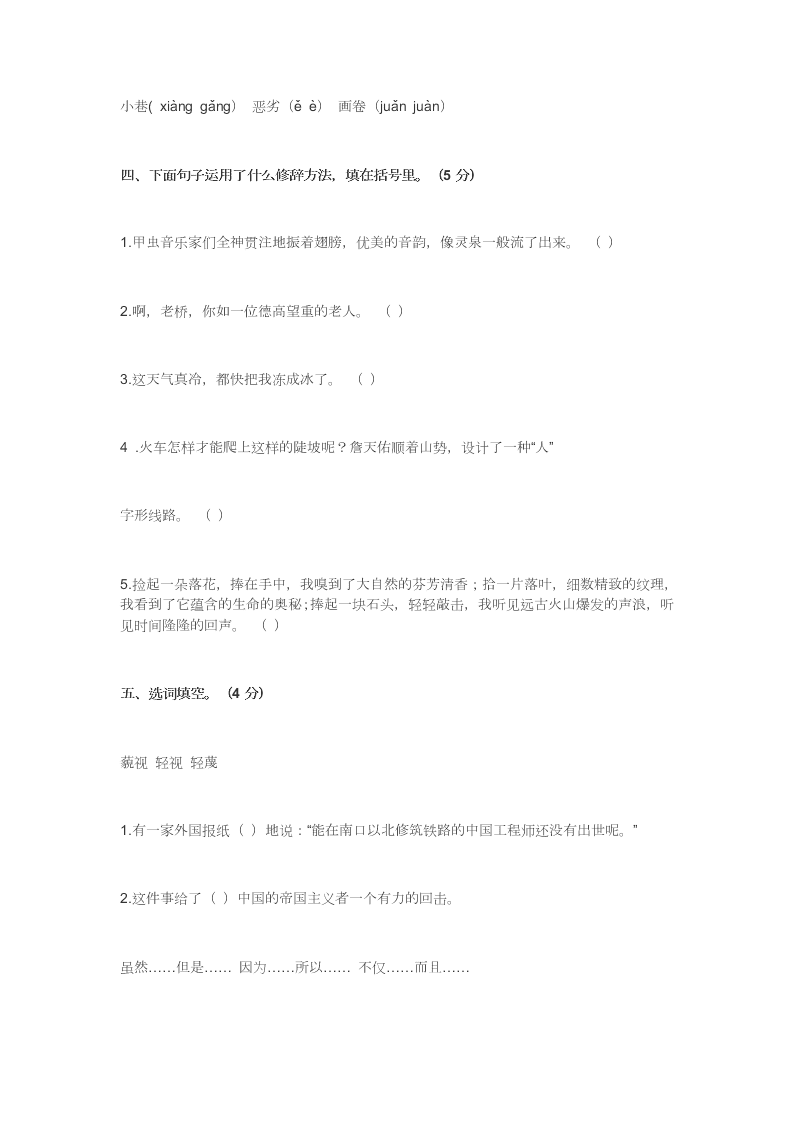 人教新课标小学六年级语文上册九月月考试卷