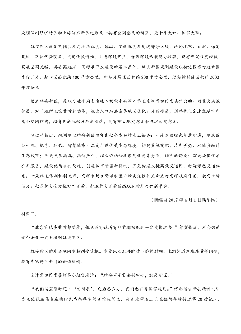 高考语文一轮单元复习卷 第十一单元 实用类文本阅读（新闻+报告）B卷（含答案）