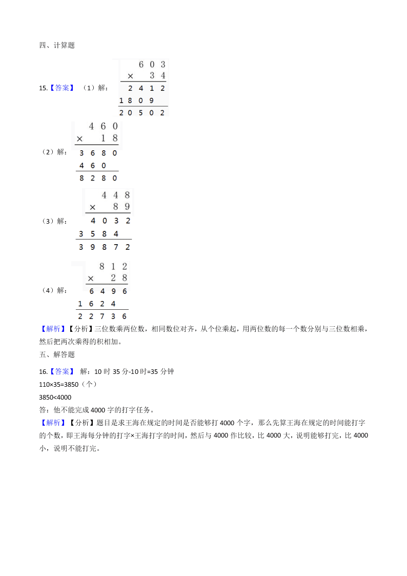 人教版四年级上册数学第四单元测试卷（含答案）