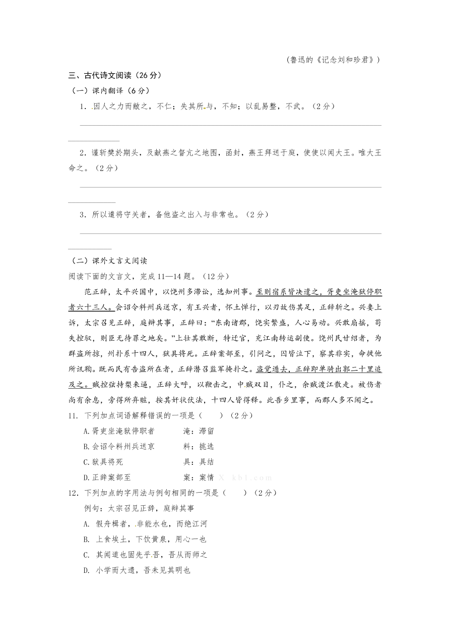 银川一中高一上学期语文期中试题及答案