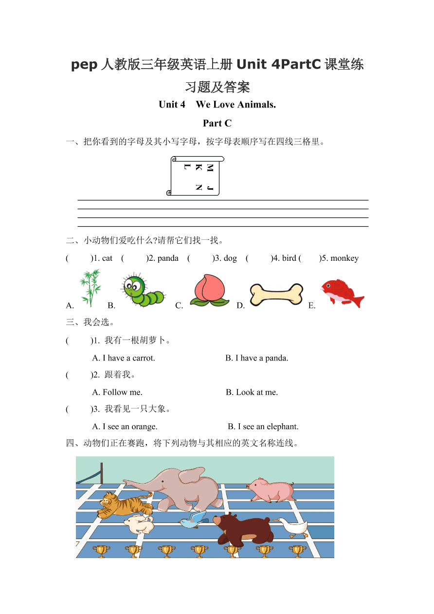 pep人教版三年级英语上册Unit 4PartC课堂练习题及答案