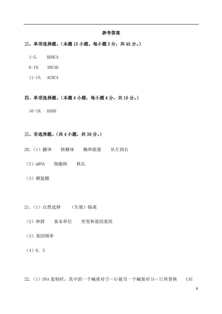 广东省江门市第二中学2020-2021学年高二生物上学期第一次月考试题（含答案）