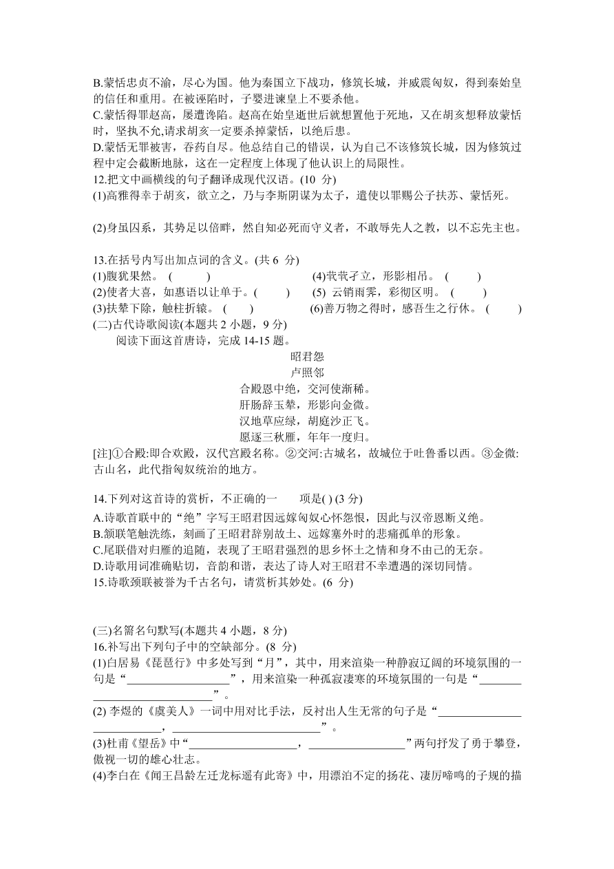 黑龙江省实验中学2021届高三语文11月份阶段试题（Word版附答案）