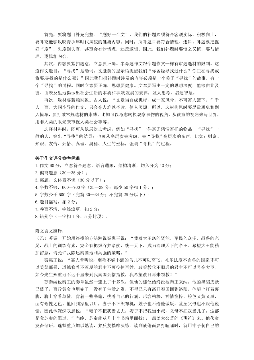 福建八县一中高一语文上册期中联考试卷及答案