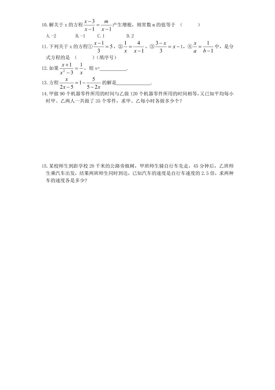 新版北师大版八年级数学下册《5.4分式方程》同步练习及答案