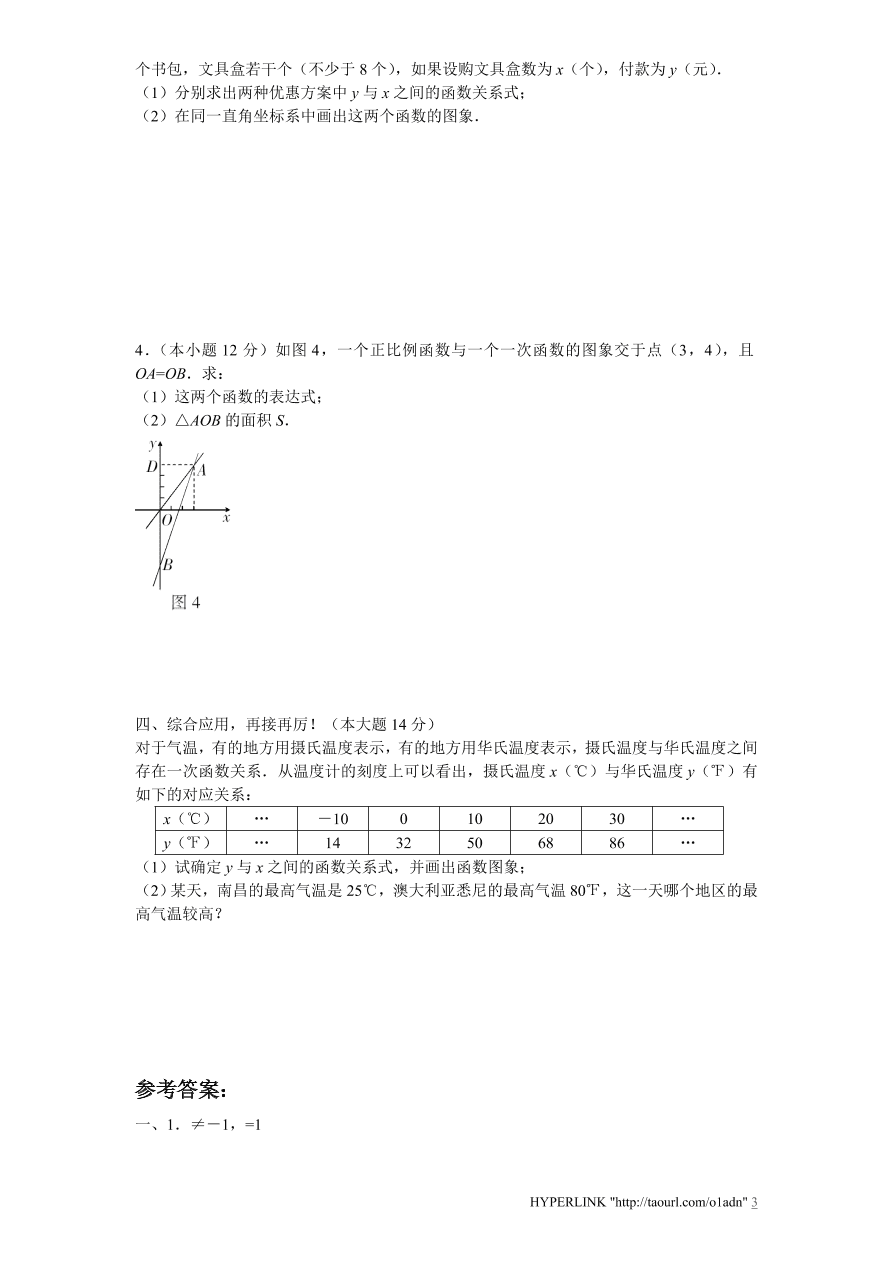 北师大版八年级数学上册第4章《一次函数》单元测试试卷及答案（7）