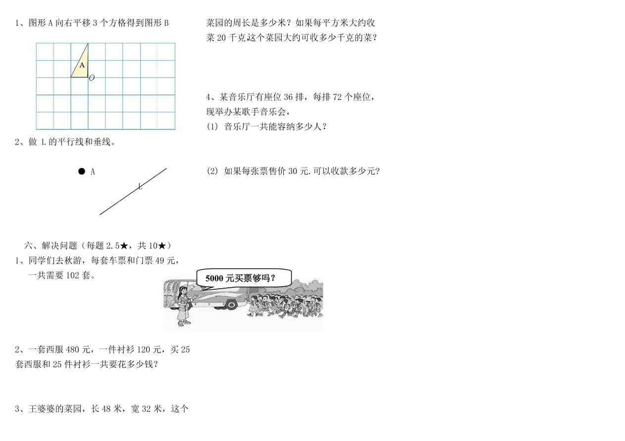 北师大版四年级数学上册期中试卷