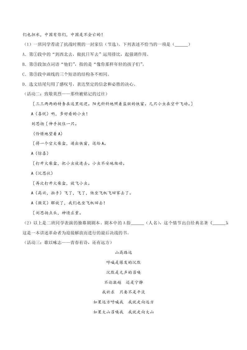 近三年中考语文真题详解（全国通用）专题04 综合考查（句子、修辞、标点、文学文化常识） 