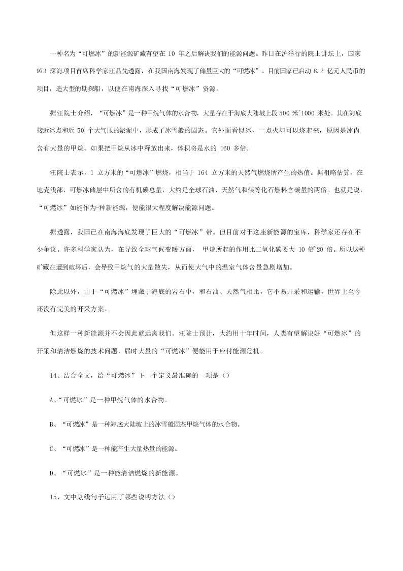 2019-2020学年山东烟台市南山职业技术学校高一下期中语文试题（无答案）