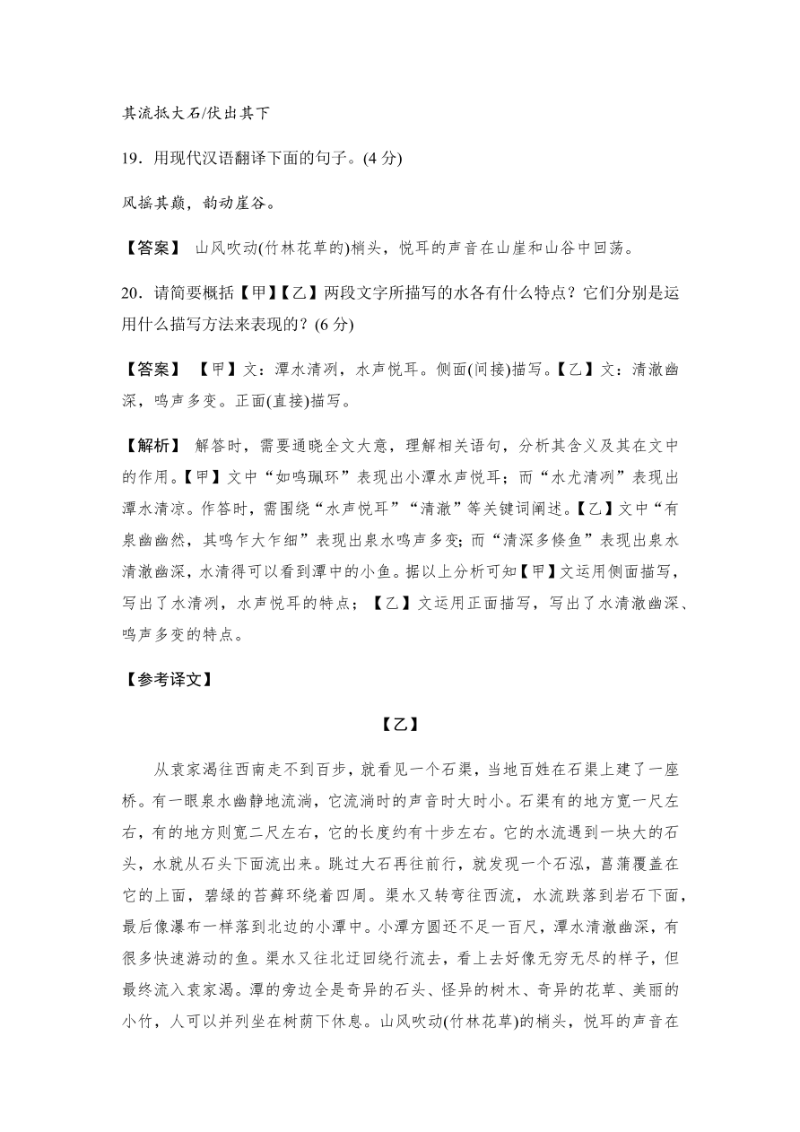 2020春人教部编版杭州八年级语文下册期中质量评估试卷（含答案）